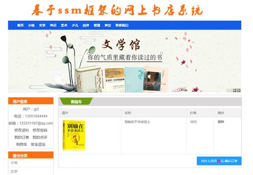 java mysql 基于ssm的網(wǎng)上書(shū)店圖書(shū)銷售購(gòu)物商城系統(tǒng) 計(jì)算機(jī)畢業(yè)設(shè)計(jì)