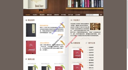 ssh在線書(shū)店商城系統(tǒng)項(xiàng)目源碼 網(wǎng)上購(gòu)書(shū)系統(tǒng)