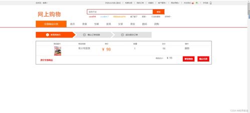 基于Java Servlet、Ajax與JSP的網(wǎng)上購物系統(tǒng)設(shè)計(jì)與實(shí)現(xiàn)